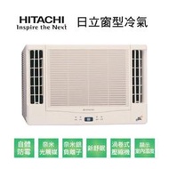 【HITACHI日立】變頻冷暖雙吹式窗型冷氣RA-50NV1 業界首創頂級材料安裝