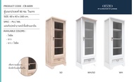ตู้โชว์สไตล์โมเดิร์นวินเทจ 60cm แผ่นท๊อปหน้าบาน ลิ้นชักเป็นเมลามีน
