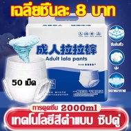 คนอ้วนๆก็ใส่ได้ BIROU ผ้าอ้อมผู้ใหญ่ M L XLซึมซับได้ 2000ML ดูดซึมได้ทันทีโดยไม่รั่วซึม ผ้าอ้อมบางเฉ