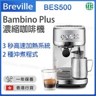 Breville - BES500 Bambino Plus濃縮咖啡機(香港行貨)