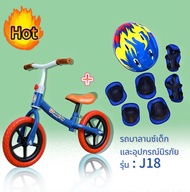 JOHNSON รถจักรยานขาไถ+อุปกรณ์เซฟตี้ (ยกเซท) พร้อมส่งครบเซ็ตรถจักรยานขาไถเด็ก 2-6 ปี รุ่น J18