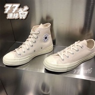 Converse 1970 低筒 原色 全米白 奶油色 小白鞋 70 基本款 米白色 162211C