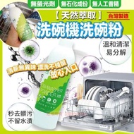【台灣 TPT 洗碗機洗碗粉 500g】