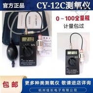手持可攜式測氧儀cy-12c氧氣分析儀全量程氧氣含量濃度檢測儀