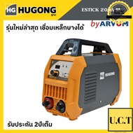 HUGONG ตู้เชื่อม เครื่องเชื่อม 200EIII รุ่นใหม่ ล่าสุด พร้อมรับประกัน 2 ปีเต็ม