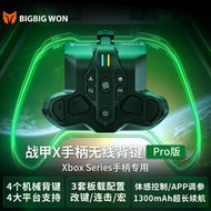 BIGBIGWON墨將ARMOR-XPro戰甲XPro體感版Xbox Series手柄無線背夾