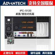 【可開發票】研華工控機IPC-5120小型機箱可壁掛桌面緊湊迷你工控機工業電腦