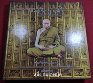 หนังสือหลวงปู่ทิม วัดพระขาว ปกแข็ง ภาพสี ประวัติและวัตถุมงคล ฉบับสมบูรณ์ หนา 397หน้า