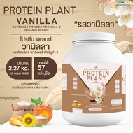 WISAMIN Plant Protein Formula 2 Vanilla Flavor | 2.27 kg (5LB) | Halal Certified | Organic | Vegan |
