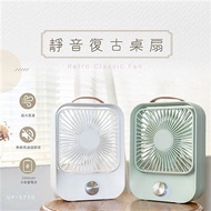 KINYO 5吋復古無段充電式桌扇 UF-5750G UF-5750W