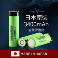 日本松下㊣品18650B鋰電池 3400Mah通用電池 平頭凸頭 配充電器 送收納盒