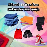 Fabric Dye cotton polyester dye fabric permanent