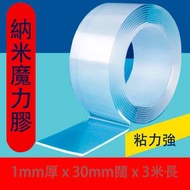 H185 得力 (1mm厚 x 30mm闊 x 3米長) 加厚版 透明納米雙面超強無痕膠帶 [雙面膠紙｜強力膠貼｜防水膠帶｜萬能膠｜玻璃膠｜大力膠｜文具｜五金]
