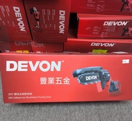 Devon大有20v鋰電電鏈鋸，小型鏈鋸6吋手提鋸鏈條鋸，20V鋰電池通用, 淨機價不含電池和充電器，荃灣門市交收，豐業五金
