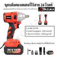 BAZUKA บล็อคไฟฟ้าไร้สาย 24V ไขควงกระแทกไร้สาย ไร้แปรงถ่าน สว่านไร้สาย และ สว่านไขควงไร้สาย อเนกประสง