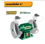 JADEVER มอเตอร์หินไฟ 6" #JDBG1A1501