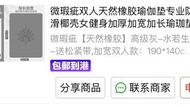 雙人天然橡膠瑜伽墊 加厚加寬