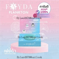 สบู่เฟย์ด้าของแท้ FayDa planktonsoap