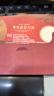 美心雙黃蓮蓉月餅劵