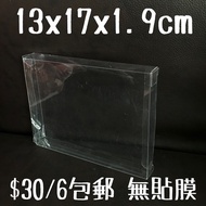 香港現貨 薄盒 薄pvc盒 銀包膠盒 手袋收納盒 模型收納 玩具收納 擺設收納 膠盒 塑料盒 塑膠收納盒 塑料收納盒 PVC膠盒 PVC 迷你盒 PVC盒 透明膠盒 透明盒 玩具收納盒 plastic