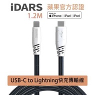 iDARS Apple官方MFI認證 USB-C to Lightning 編織防斷裂傳輸線 (天空藍)