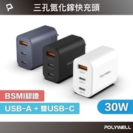 POLYWELL 30W Three-Hole PD Fast Charger Dual USB-C+USB-A GaN BSMI Certification