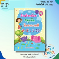 (PP books Bookstore) Little Genius Fun Selection Coloring Practice A-Z & 1-10 I Children's Early Chi