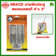 DRACO บานพับประตู สแตนเลสแท้ 4"x 3" หนา 2.0 mm สี SS รุ่นแหวนเล็ก (แผงละ 3 ตัว) บานพับ JAPAN QUALITY