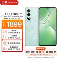 OPPO K12 5G 12GB+512GB 青云 100W+5500mAh续航组合 第三代骁龙7旗舰芯 直屏新款游戏智能学生 AI手机