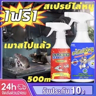 สเปรย์ไล่หนู 500ml ไล่หนู จิ้งจก ตุ๊กแก น้ำยาไล่หนู ไล่จิ้งจก ในห้องเครื่องรถยนต์ ในรถยนต์ ไร้สารพิษ