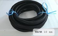 ท่ออ่อนร้อยสายไฟ สีดำ แบบผ่า เบอร์ 10 ยาว 10 เมตร /ท่ออ่อนกระดูกงู  ( Flexible Conduits Split design