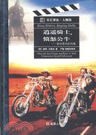 逍遙騎士，憤怒公牛：新好萊塢的內幕（簡體書）