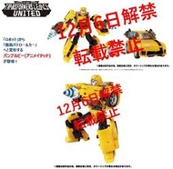 萬年馬如龍 預購 2024 5月  日版 TAKARATOMY 變形金剛 傳承 TL-65 大黃蜂 動畫ver. 