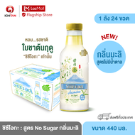 ICHITAN ชิซึโอกะ ชาเขียว สูตร No Sugar ไม่มีน้ำตาล กลิ่นมะลิ ขนาด 440 ml. 1 ลัง (24 ขวด) รวมจัดส่ง