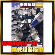 ◆王城玩具◆ MG 1/100 RX-79[G] 鋼彈Ez8 陸戰型鋼彈 5063145