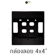 กล่องลอย 2x4 กล่องลอย 4x4 ขอบเหลี่ยม NANO บ็อกลอย บล็อกลอย สำหรับปลั๊กไฟ สีขาว สีดำ