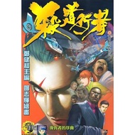 殺道行者1-190完