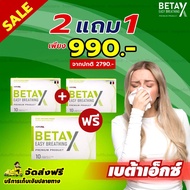 เบต้าเอ็กซ์ BetaX (พิเศษ2แถม1) บำรุงปอด กระชายขาวสกัด ของแท้100% ส่งตรงจากบริษัท