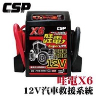 《妍璇福利社》哇電X6 救車啟動電源 哇電 電霸 4.5噸以下 柴油堆高機 山貓 農具機 插秧機 皮卡車