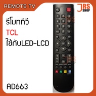 รีโมททีวี TCL รุ่น AD663 รีโมทโทรทัศน์ ทีซีแอล ใช้กับจอ LED LCD TCL  ทีซีแอล สินค้าใหม่