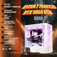 BONMECOM2 คอมประกอบ / DDR5 / CPU AMD AM5 RYZEN 7 7800X3D / RTX 5050 8GB / Case เลือกแบบได้ครับ