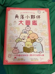 角落生物大圖鑑 角落小夥伴