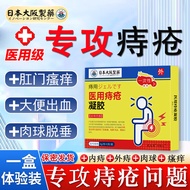 【日本大阪制药】痔疮膏痔根品断正去肉球神器止肛门瘙痒专用膏便血内痔外痔混合痔治痔疮特有效的药医用卡波姆敷料疮消痔凝胶1盒5支