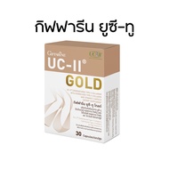 กิฟฟารีน ยูซี-ทู โกลด์ Giffarine UC-II Gold