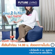 Future Living บีนแบค สตูล เม็ดโฟมอัดเเน่นพร้อมส่งจากโรงงานไทย [Beanbag bean bag บีนแบก บีนแบ็ก บีนแบ