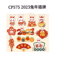 (Ready Stock) CP Cake Toppers 蛋糕插牌 CP575 2023 兔年插牌