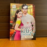 The Charm Of A Innocent Wife ... Kankanit (New/Second Hand) Romance Light Of Love Novel