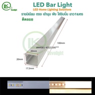 1เมตรรางไฟเส้นอลูมิเนียมหนา LED รางใส่NeonFlexไฟนีออนแฟล็กรางไฟริบบิ้น (ซื้อขั้นต่ำ10เส้น) พร้อมอุปกรณ์กิ๊บล็อคยาว2m