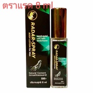 แลดี้ สเปรย์ แรดาร์ สเปรย์ บำรุงผิว RADAR Spray แบบสเปรย์ จำนวน 1 ขวด 8 ml.