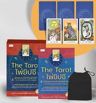 The Tarot ไพ่ยิปซี คู่มือพยากรณ์สำหรับผู้เริ่มต้น +ไพ่ยิปซี (บรรจุกล่อง)